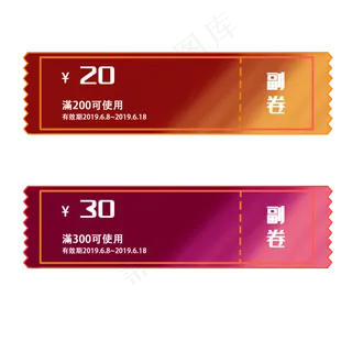 电商高档优惠券