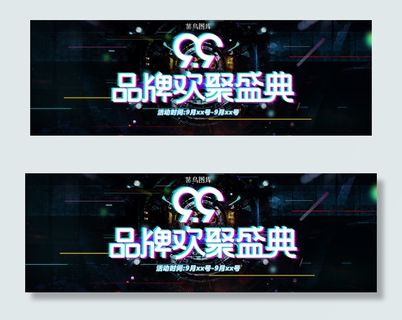 99品牌欢聚盛典抖音特效banner