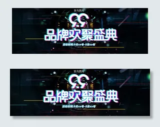 99品牌欢聚盛典抖音特效banner