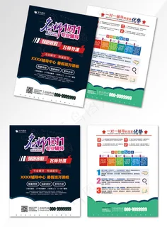 辅导班宣传单双页名师辅导