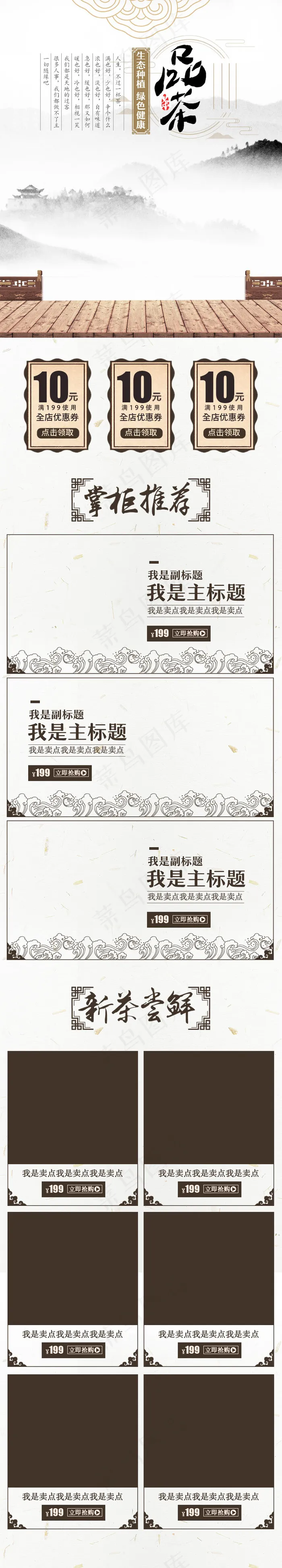 极简中国风手机端茶叶首页设计(640*3558px)psd模版下载