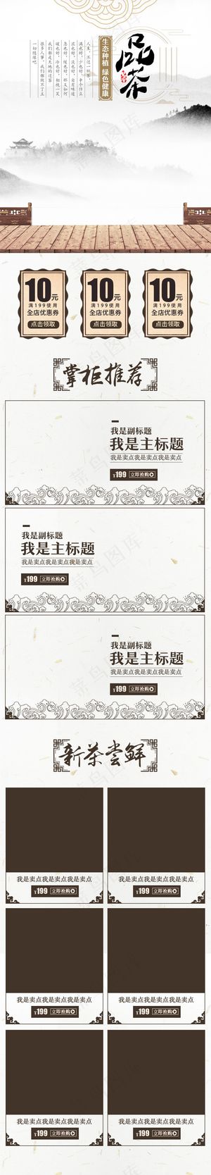 极简中国风手机端茶叶首页设计