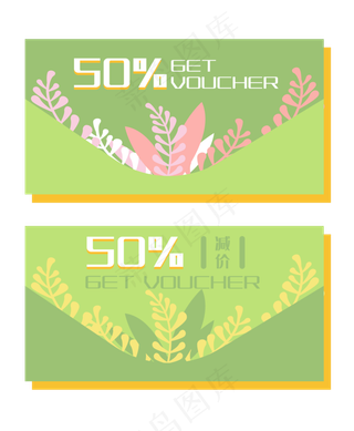 五折绿色优惠券插图