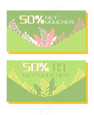 五折绿色优惠券插图