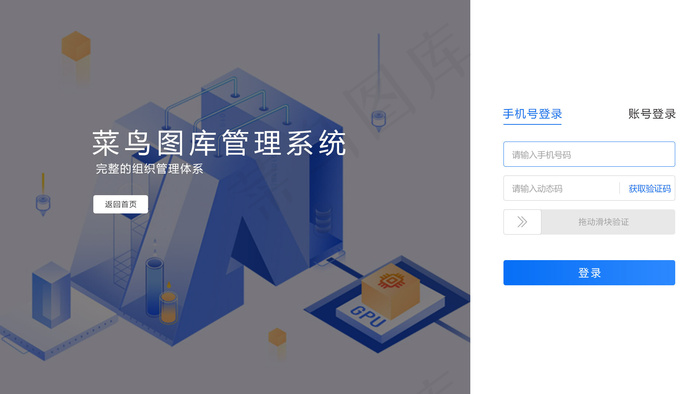 蓝色管理系统网页WEB登录界面(750*1611px 72 dpi )psd模版下载
