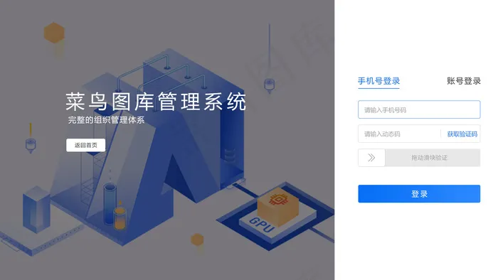蓝色管理系统网页WEB登录界面(750*1611px 72 dpi )psd模版下载