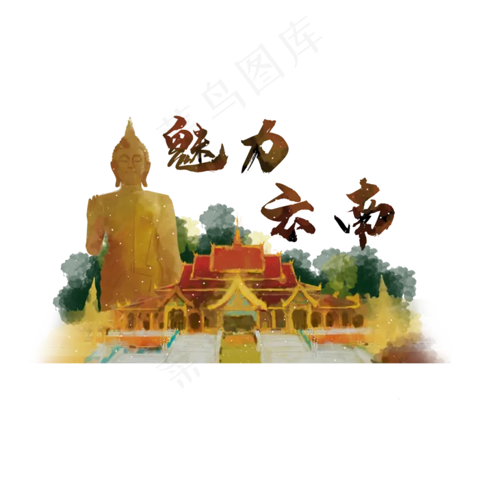 云南水彩风景免抠素材(2000*2000px 300 dpi )psd模版下载