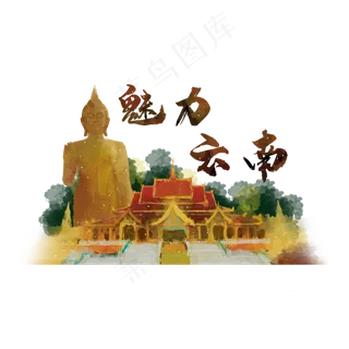 云南水彩风景免抠素材