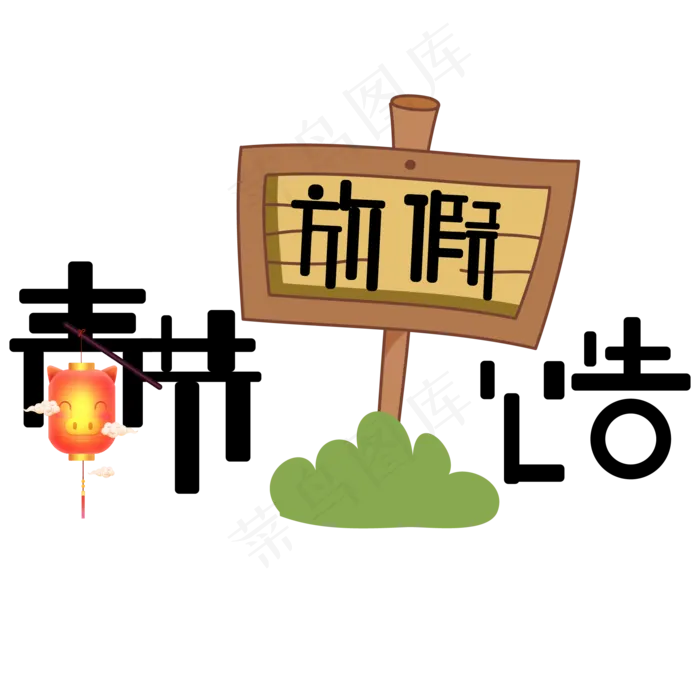 春节放假公告ai矢量模版下载