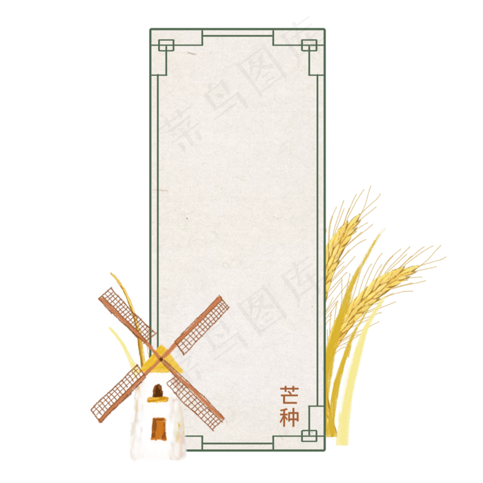 中国风二十四节气芒种边框(2000X2000(DPI:300))psd模版下载