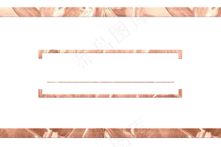 玫瑰金装饰边框雅致,免抠元素