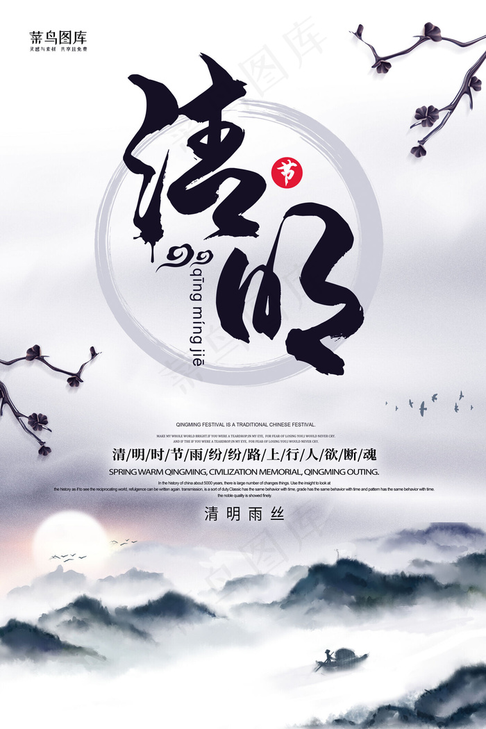 清明节水墨灰色中国风海报
