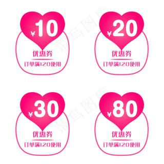 粉色情人节粉色优惠券