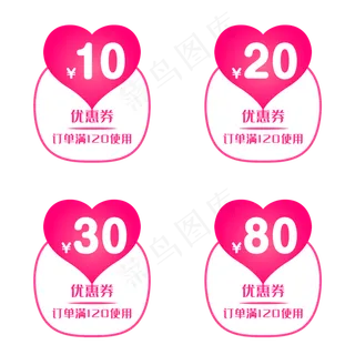 粉色情人节粉色优惠券