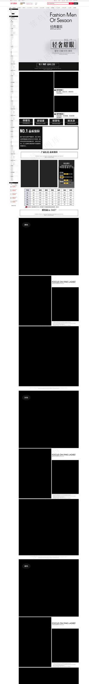 轻奢耀眼男装主题淘宝详情页