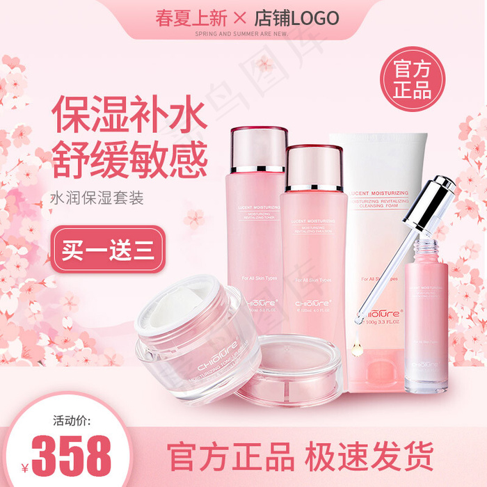 春夏上新 化妆品粉色 简约主题直通车(800*800px 72 dpi )psd模版下载