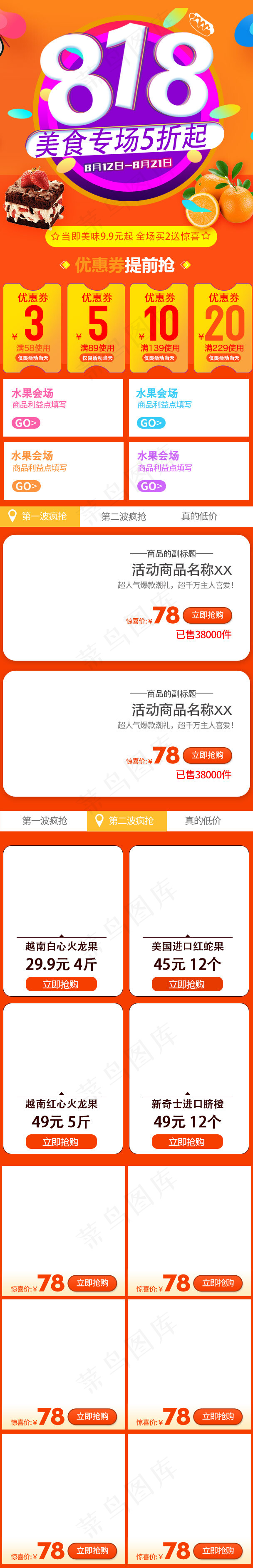 菜鸟图库原创简约天猫商城首页818大促手机淘宝首页