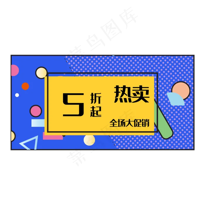 电商618促销几何装饰(2000*2000px 300 dpi )ai矢量模版下载