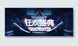 天猫手机运动鞋促销双十二banner