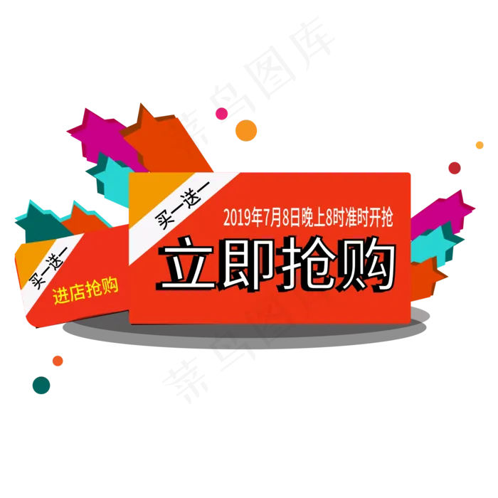 立即抢购电商促销ai矢量模版下载