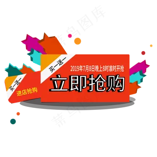 立即抢购电商促销