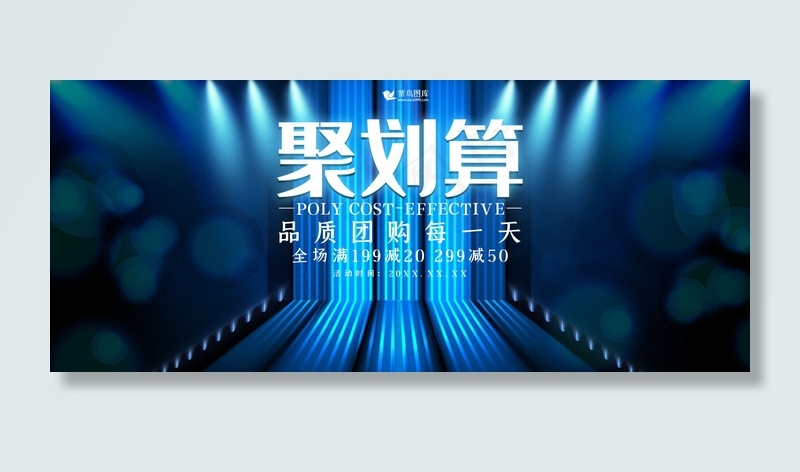 创意霓虹灯风格聚划算banner(800*1209px)psd模版下载