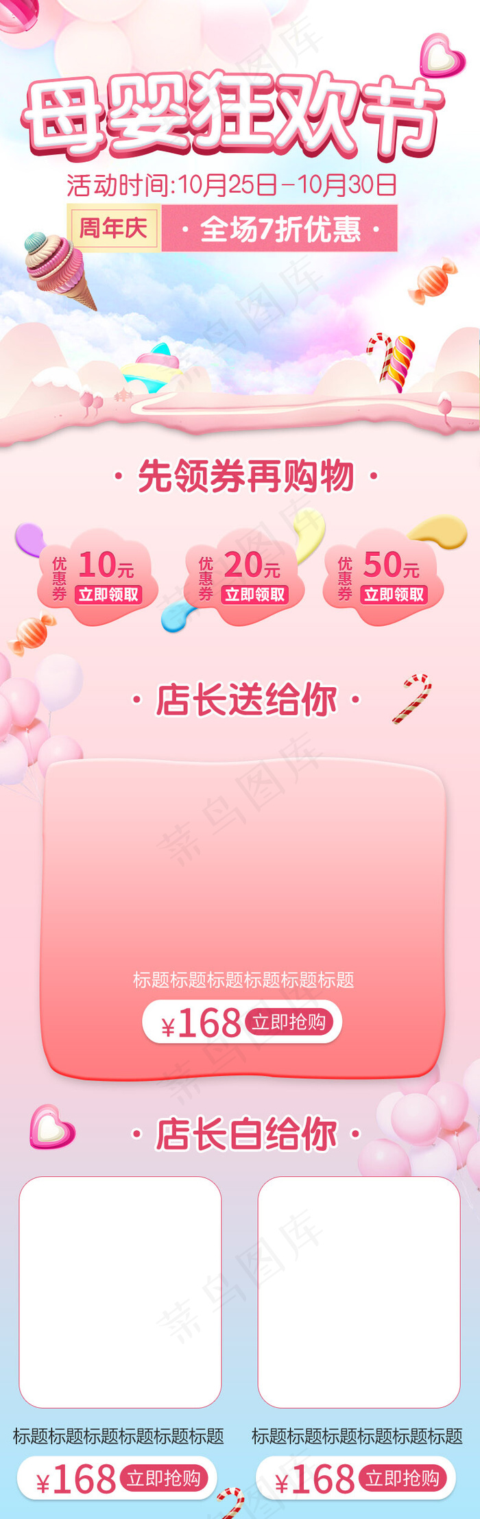 母婴狂欢节粉色系列psd