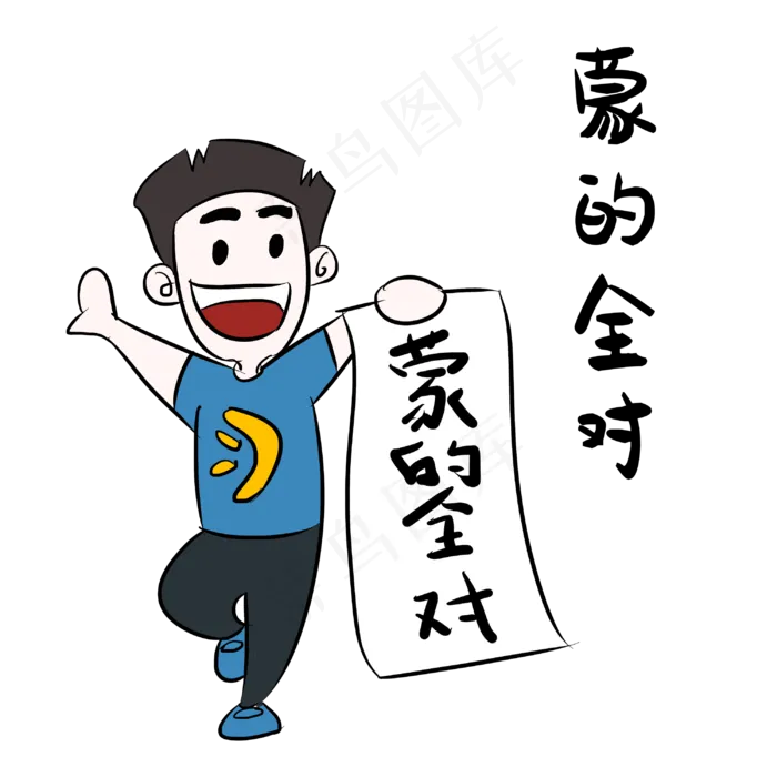 蒙的全对表情包(3000X3000(DPI:300))psd模版下载