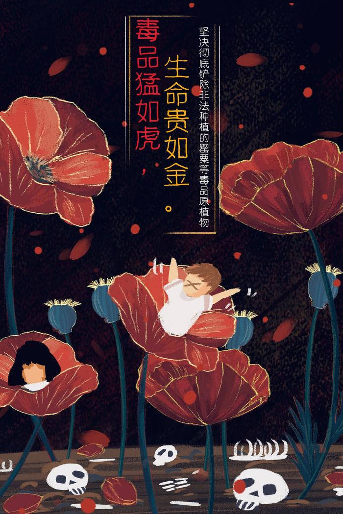 接近毒品就是走向死亡禁毒宣传(3545*5315px 300 dpi )psd模版下载