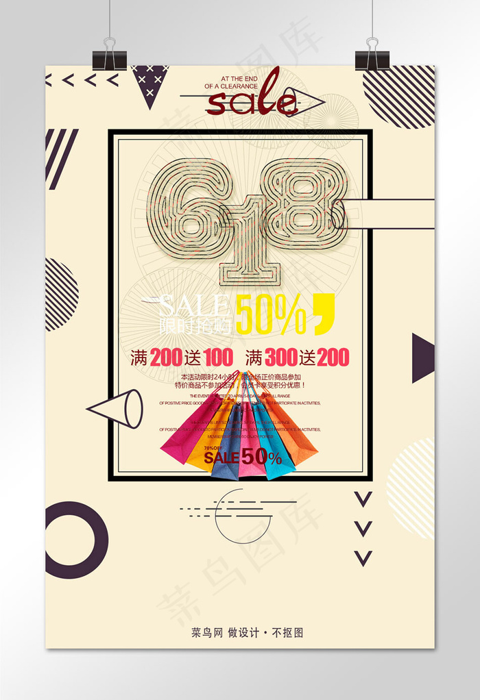 菜鸟图库原创618浅色简洁电商限时抢购海报