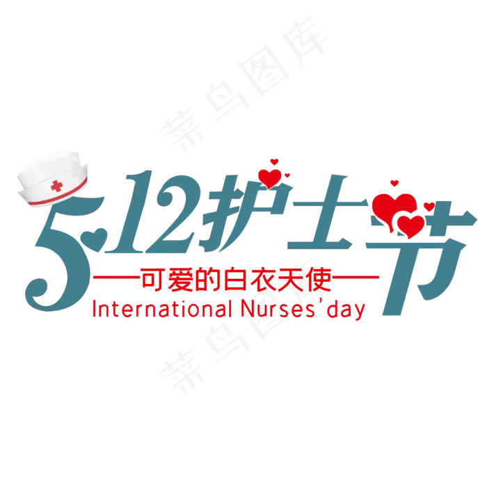 5月12日护士节(2000X2000(DPI:300))psd模版下载