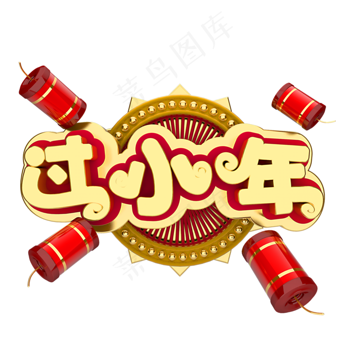 过小年节日素材(2000X2000(DPI:150))psd模版下载