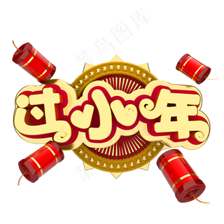 过小年节日素材