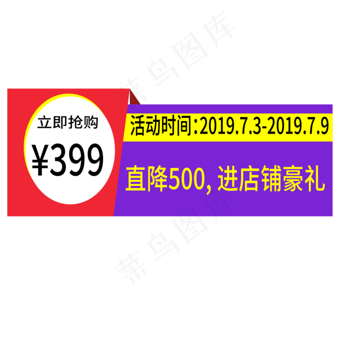 立即抢购电商标签