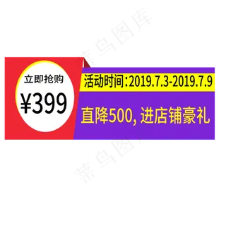 立即抢购电商标签