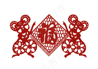 福字剪纸鼠年,免抠元素