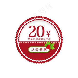 圣诞节卡通优惠券