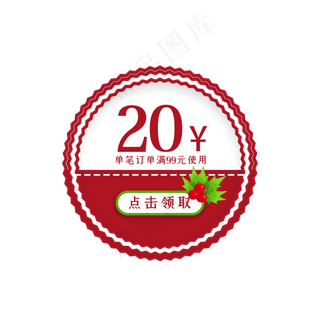 圣诞节卡通优惠券