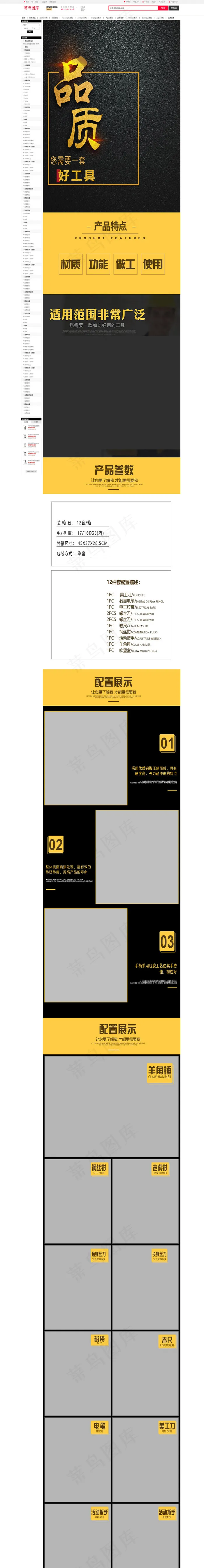 品质工具主题淘宝详情页(790*11000px)psd模版下载