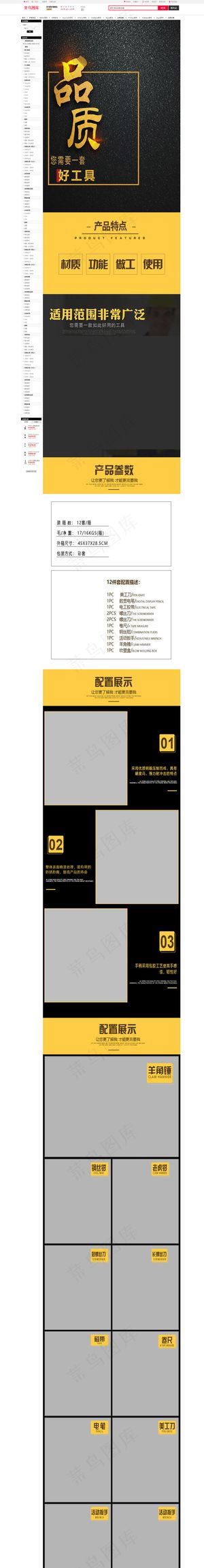 品质工具主题淘宝详情页