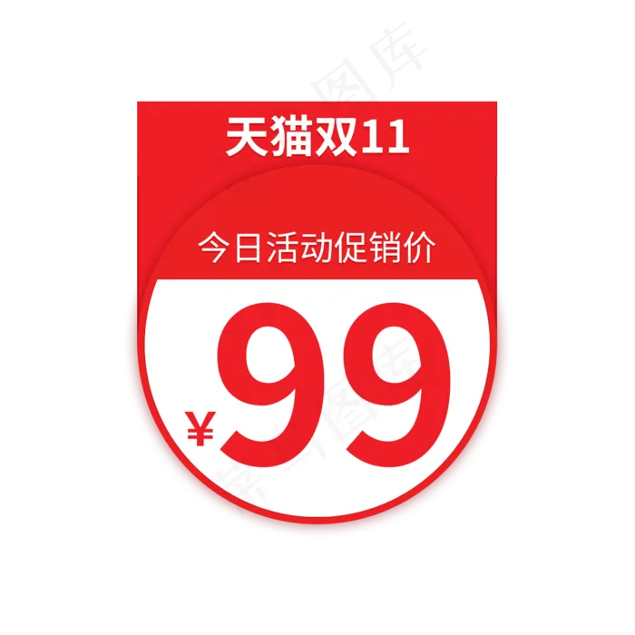 双11活动促销价(2000X2000(DPI:150))psd模版下载