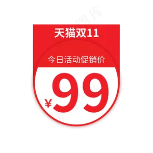 双11活动促销价