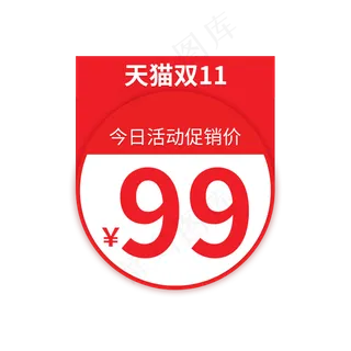双11活动促销价