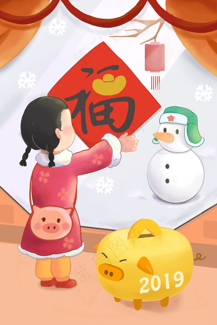 过年春节帖福字卡通插画