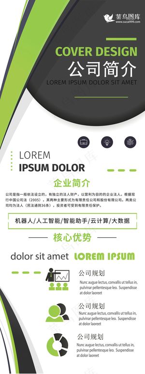 企业介绍简介绿色清新大气商务通用展架易拉宝