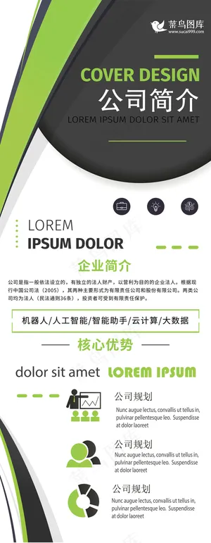 企业介绍简介绿色清新大气商务通用展架易拉宝