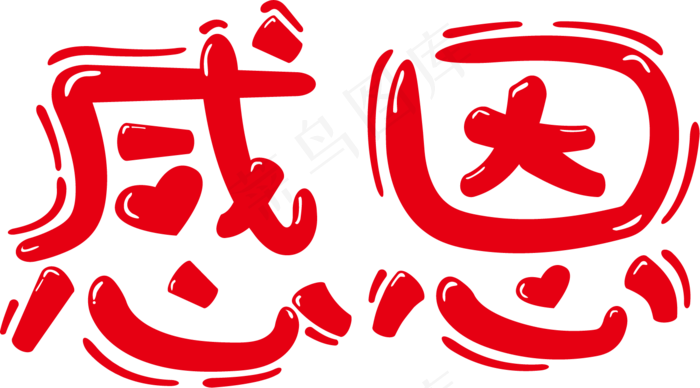 母亲节 父亲节 感恩节 红色 感恩 可爱 节日