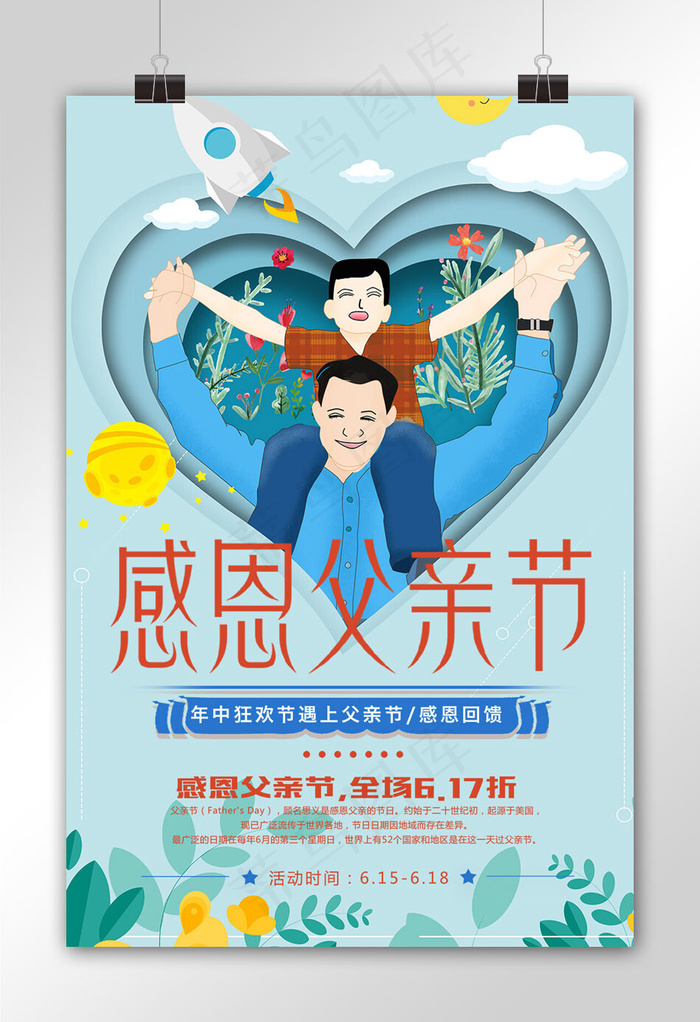 菜鸟图库原创感恩父亲节海报