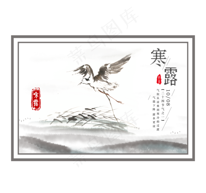 寒露节气水墨海报元素,免抠元素