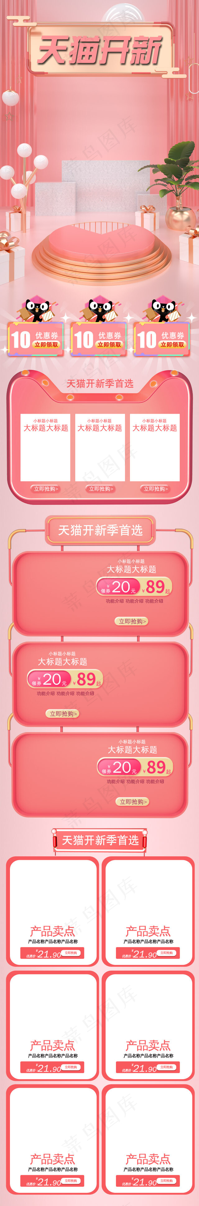 粉色创意C4D天猫开新季手机端首页